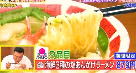 帰れま10 21 バーミヤンの人気メニューランキングベスト10 テイクアウト順位no 1は