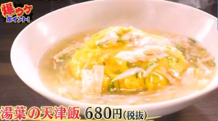 ソレダメ 2021 餃子の王将おすすめメニューランキングベスト10＆アレンジレシピ 湯葉の天津飯