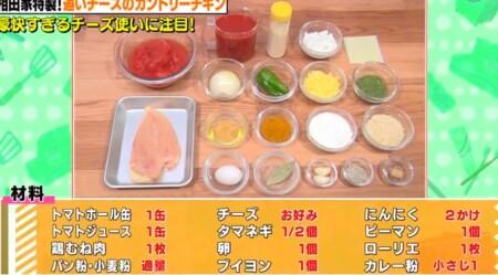 ソレダメ 相田翔子のチーズだらけカントリーチキンの作り方は？そのオリジナルレシピ 用意する材料