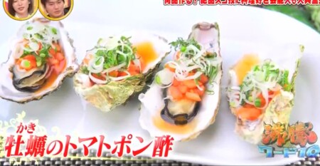 沸騰ワード 志麻さんレシピ2021年版 牡蠣のトマトポン酢