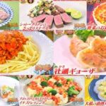 沸騰ワード 志麻さんレシピ2021年版 牡蠣餃子・ポトフ・最強ミートソース全11メニューの作り方