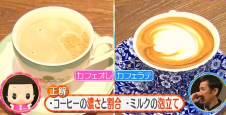 カフェオレとカフェラテの違いは コーヒーの濃さやミルクの泡がポイント チコちゃんに叱られる