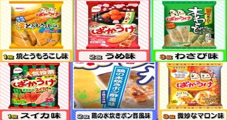 ザワつく金曜日 お菓子ばかうけの味別歴代人気ランキングベスト3 まずいワースト3は