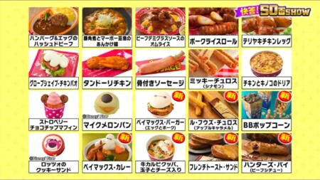 50面SHOW ファンが選ぶディズニーランドのパークフードおすすめ