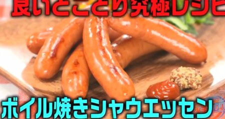 家事ヤロウ 簡単朝食レシピ ボイル焼きシャウエッセンの作り方