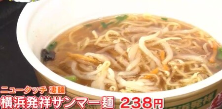ザワつく金曜日 第4回全国ご当地カップ麺No.1決定戦 神奈川 サンマー麺