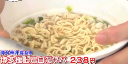 ザワつく金曜日 第4回全国ご当地カップ麺No.1決定戦 福岡 鶏白湯ソバ
