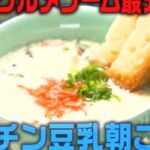 家事ヤロウ 簡単朝食レシピ 台湾グルメ・鹹豆漿(シェントゥジャン)の作り方