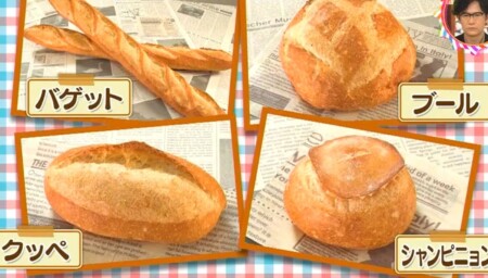 フランスパンはなぜ細長い？バゲット、ブール、クッペ、シャンピニョンの呼び方 チコちゃんに叱られる