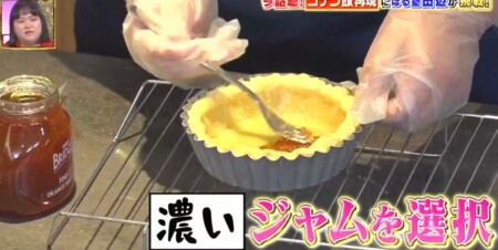 今夜くらべてみました ぼる塾田辺の名探偵コナンのレモンパイ再現レシピの作り方 パイ生地にジャムを塗る