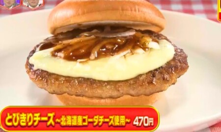 林修のニッポンドリル モスバーガーの人気メニューランキングベスト10 カロリーランキング