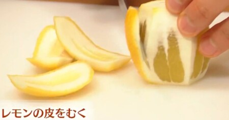 グレーテルのかまど 名探偵コナンのレモンパイレシピの作り方 レモンジャムの作り方 皮をカット