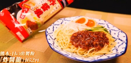 マツコの知らない世界 汁なし袋麺で話題のインスタント麺一覧 熊本県日の出製粉 炸醤龍