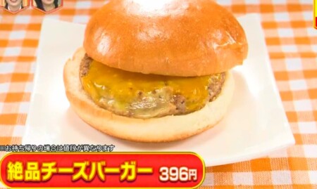 林修のニッポンドリル ロッテリアの人気メニューランキングベスト10 第1位絶品チーズバーガー