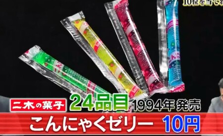 帰れま10 21 二木の菓子の駄菓子ランキングベスト10結果 話題に挙がったお菓子全24品一覧