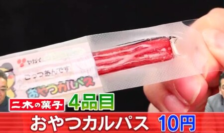 帰れま10 21 二木の菓子の駄菓子ランキングベスト10結果 話題に挙がったお菓子全24品一覧