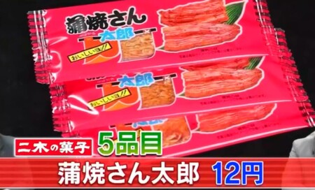 帰れま10 21 二木の菓子の駄菓子ランキングベスト10結果 話題に挙がったお菓子全24品一覧