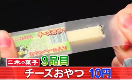 帰れま10 21 二木の菓子の駄菓子ランキングベスト10結果 話題に挙がったお菓子全24品一覧