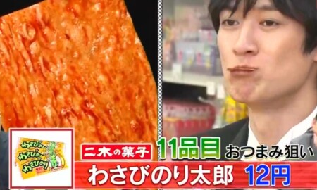 帰れま10 21 二木の菓子の駄菓子ランキングベスト10結果 話題に挙がったお菓子全24品一覧