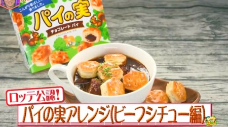 林修のニッポンドリル ギャル曽根が選ぶロッテのお菓子 アイスちょい足しアレンジレシピの作り方