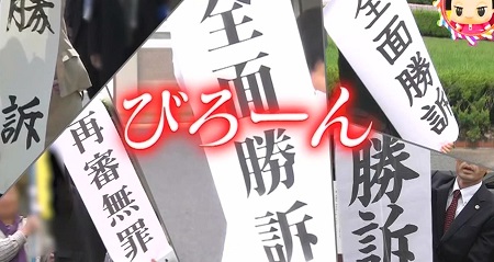 裁判で勝訴や無罪の紙を持って走る人は誰 あの紙