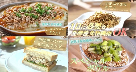 NHKあさイチ 発酵食品ではなく発酵性食物繊維で腸活？効果的な食べ方＆スペシャルレシピ