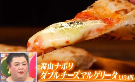 マツコの知らない世界 冷凍ピザ・チルドピザの世界でピザ職人に紹介されたピザ一覧 森山ナポリ ダブルチーズマルゲリータ