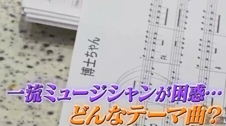 博士ちゃん 番組テーマ曲を作曲・葉加瀬太郎が初披露 制作途中の博士ちゃんの楽譜