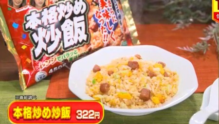 林修のニッポンドリル 2021年版 ニチレイ冷凍食品の売上ランキングベスト10結果 第1位 本格炒め炒飯