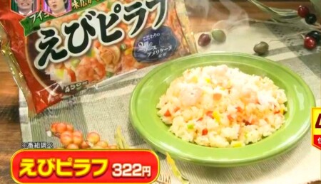 林修のニッポンドリル 2021年版 ニチレイ冷凍食品の売上ランキングベスト10結果 第4位 えびピラフ
