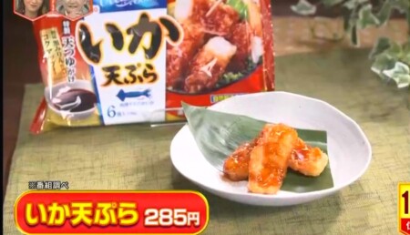 林修のニッポンドリル 2021年版 マルハニチロ冷凍食品の売上ランキングベスト10結果 第10位 いか天ぷら