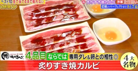 帰れま10 21 焼肉きんぐ食べ放題メニューランキングベスト10結果 登場した全15品一覧