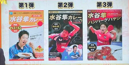 ジャンクSPORTS 東京五輪メダリスト特集 じゅんみまカレーが話題に 水谷隼カレーのラインナップ