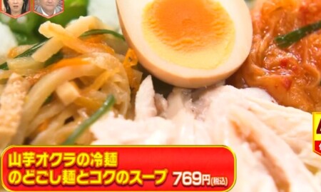 林修のニッポンドリル 2021年版 ガストメニュー人気売上ランキング上位ベスト10 第4位冷麺