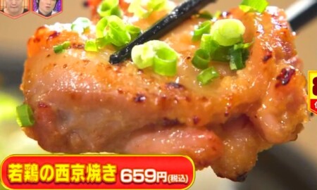林修のニッポンドリル 2021年版 ガストメニュー人気売上ランキング上位ベスト10 第8位若鶏の西京焼き