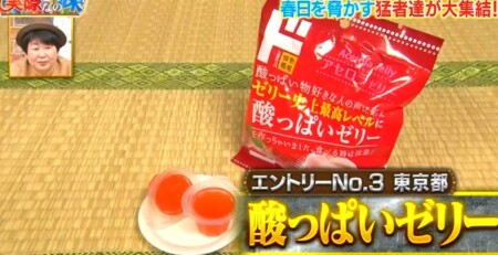 それって実際どうなの課 オードリー春日が選ぶ日本一酸っぱいものランキングベスト10結果は