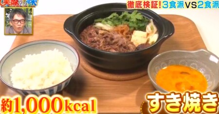 それって実際どうなの課 朝食抜き1日2食と1日3食はどっちが太る ザ たっちダイエット検証結果