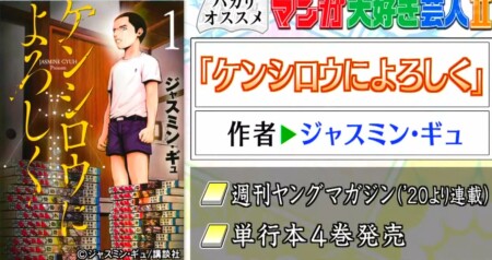 アメトーーク 21夏 マンガ大好き芸人2で紹介のおすすめ漫画一覧