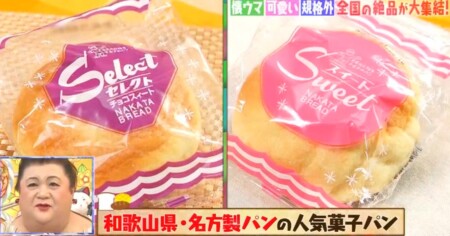 マツコの知らない世界 ローカルパンの世界で酒井雄二が紹介した全国ご当地パン一覧