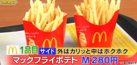 帰れま10 21 マックメニューランキングベスト10結果はデリ得がカギ パーフェクト達成は