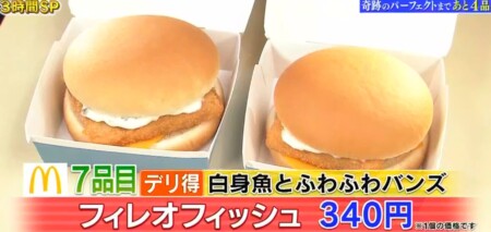 帰れま10 21 マックメニューランキングベスト10結果はデリ得がカギ パーフェクト達成は