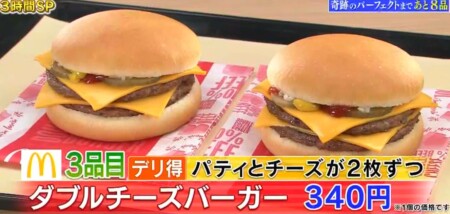 帰れま10 21 マックメニューランキングベスト10結果はデリ得がカギ パーフェクト達成は