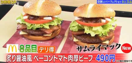 帰れま10 21 マックメニューランキングベスト10結果はデリ得がカギ パーフェクト達成は