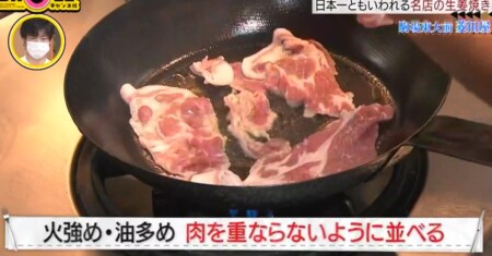 SHOWチャンネル 櫻井翔の名店レシピのゲスト出演者＆レシピ一覧 第1回 豚の生姜焼き 豚肉を焼く