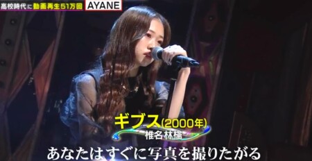 ものまねグランプリ 2021秋 新世代ものまね歌姫No.1決定戦の出演者＆歌唱曲 AYANE 椎名林檎『ギブス』