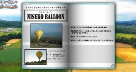 有吉の夏休み2021 北海道ニセコ 出演メンバー＆ロケ地・グルメなど旅で行った場所一覧 最終日 熱気球体験
