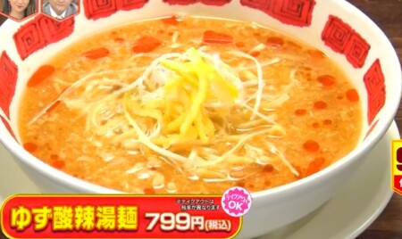 林修のニッポンドリル 2021年最新版 バーミヤン人気メニュー売上ランキング上位ベスト10 第9位 ゆず酸辣湯麺