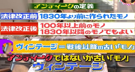 チコちゃんに叱られる アンティークとヴィンテージの意味の違いは 答えは100年前かどうか