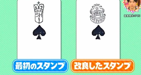 チコちゃんに叱られる トランプのスペードのエースが大きくて派手なのはなぜ 答えは脱税