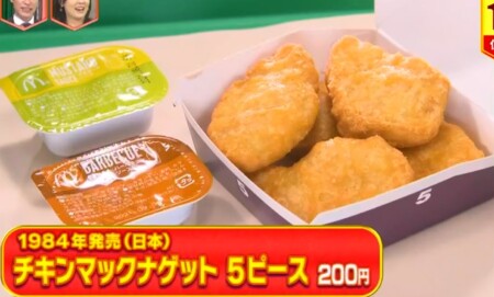 林修のニッポンドリル 21年最新版 マクドナルド人気サイドメニュー売上ランキングまとめ